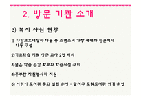 [사회복지] 결손가정 빈곤아동보호 아동복지 기관 조사-15