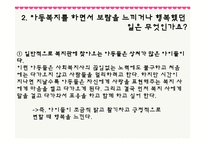 [사회복지] 결손가정 빈곤아동보호 아동복지 기관 조사-20