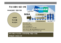 기업 인수 합병(M&A)전략의 이해 성공 & 실패 사례별 분석-18