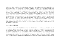 [상품기획론] 로봇청소기의 성능, 기능 개선 컨셉 제안-16