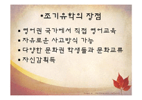 [교육사회] 조기 유학에 대한 교육사회학적 분석-6