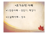 [교육사회] 조기 유학에 대한 교육사회학적 분석-9