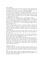 옹기의 과학적 원리, 숯의 과학적 원리, 석굴암의 과학적 원리, 한옥의 과학적 원리, 연의 과학적 원리, 팔만대장경의 과학적 원리 분석-3