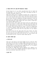 옹기의 과학적 원리, 숯의 과학적 원리, 석굴암의 과학적 원리, 한옥의 과학적 원리, 연의 과학적 원리, 팔만대장경의 과학적 원리 분석-7