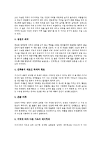 옹기의 과학적 원리, 숯의 과학적 원리, 석굴암의 과학적 원리, 한옥의 과학적 원리, 연의 과학적 원리, 팔만대장경의 과학적 원리 분석-8
