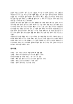 옹기의 과학적 원리, 숯의 과학적 원리, 석굴암의 과학적 원리, 한옥의 과학적 원리, 연의 과학적 원리, 팔만대장경의 과학적 원리 분석-10