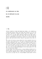 유아 컴퓨터교육 중요성, 유아 컴퓨터교육 실태, 유아 컴퓨터교육 효과, 유아 컴퓨터교육과 윤리교육,수학교육,교사역할, 유아 컴퓨터교육 제고방안-2