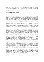 유아 컴퓨터교육 중요성, 유아 컴퓨터교육 실태, 유아 컴퓨터교육 효과, 유아 컴퓨터교육과 윤리교육,수학교육,교사역할, 유아 컴퓨터교육 제고방안-3