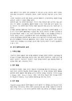 유아 컴퓨터교육 중요성, 유아 컴퓨터교육 실태, 유아 컴퓨터교육 효과, 유아 컴퓨터교육과 윤리교육,수학교육,교사역할, 유아 컴퓨터교육 제고방안-6