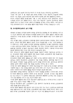 유아 컴퓨터교육 중요성, 유아 컴퓨터교육 실태, 유아 컴퓨터교육 효과, 유아 컴퓨터교육과 윤리교육,수학교육,교사역할, 유아 컴퓨터교육 제고방안-11
