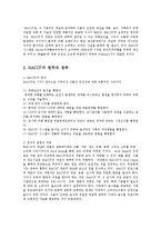 영양과건강3B)식품에 대한 위생관리방안으로 HACCP에 대해기술하시오0-4