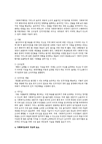 사회복지행정의 특징과 사회복지조직의 특징을 비교하여 설명하시오-2