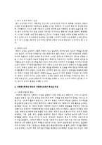 사회복지행정의 특징과 사회복지조직의 특징을 비교하여 설명하시오-3