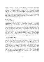 [의료경영] 리즈네트워크 모델을 통해 바라본 전문화, 세분화 전략과 향후 발전 방안-8