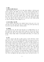 [의료경영] 리즈네트워크 모델을 통해 바라본 전문화, 세분화 전략과 향후 발전 방안-10