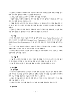 [의료경영] 리즈네트워크 모델을 통해 바라본 전문화, 세분화 전략과 향후 발전 방안-14