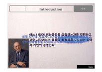 다국적 기업과 국제물류-3