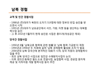 [한국경제와외교정책] 남북경협-4