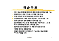 [경영정보시스템] 정보기술(개념과 운영)-2