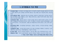 [조직행동론] YKK의 기업실사-6