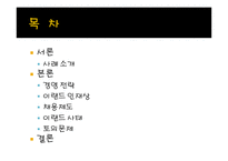 [인적자원론] 이랜드의 채용 전략-2