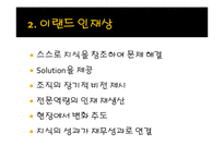 [인적자원론] 이랜드의 채용 전략-7