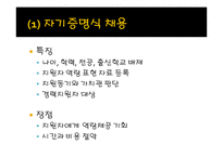 [인적자원론] 이랜드의 채용 전략-9
