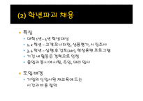 [인적자원론] 이랜드의 채용 전략-10
