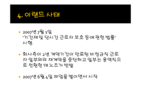 [인적자원론] 이랜드의 채용 전략-11