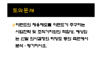 [인적자원론] 이랜드의 채용 전략-13