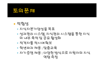 [인적자원론] 이랜드의 채용 전략-14