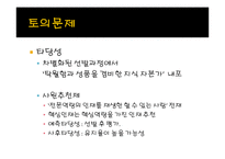 [인적자원론] 이랜드의 채용 전략-15