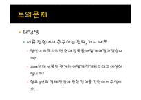 [인적자원론] 이랜드의 채용 전략-16