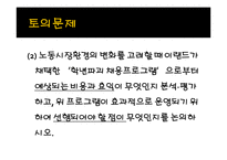 [인적자원론] 이랜드의 채용 전략-17