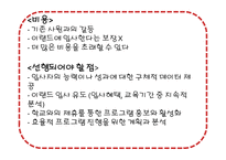 [인적자원론] 이랜드의 채용 전략-19