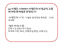 [인적자원론] 이랜드의 채용 전략-20