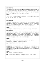 [현대의문화와현대사회] 세계의 음식 문화-4