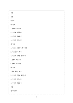 [현대의문화와현대사회] 세계의 음식 문화-17