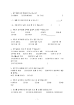 [사랑과결혼의경제학] 부부 결혼 만족도 조사-5