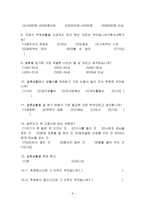 [사랑과결혼의경제학] 부부 결혼 만족도 조사-6