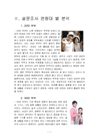 [사랑과결혼의경제학] 부부 결혼 만족도 조사-7
