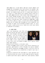 [사랑과결혼의경제학] 부부 결혼 만족도 조사-8