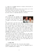 [사랑과결혼의경제학] 부부 결혼 만족도 조사-9