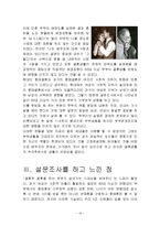[사랑과결혼의경제학] 부부 결혼 만족도 조사-10