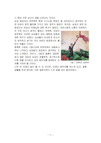 [사랑과결혼의경제학] 부부 결혼 만족도 조사-11
