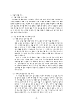 [행정책임론] 서울지하철 비리로 본 공기업의 문제점과 성남시청사 건설로 본 방만한 재정운영-2