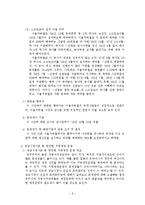 [행정책임론] 서울지하철 비리로 본 공기업의 문제점과 성남시청사 건설로 본 방만한 재정운영-3