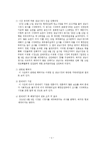 [행정책임론] 서울지하철 비리로 본 공기업의 문제점과 성남시청사 건설로 본 방만한 재정운영-4