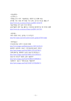[행정책임론] 서울지하철 비리로 본 공기업의 문제점과 성남시청사 건설로 본 방만한 재정운영-5