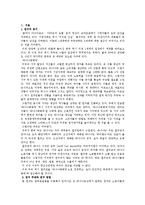 필리핀 민다나오 섬에서 참여관찰로 알아보는 원주민들의 삶 변화-3